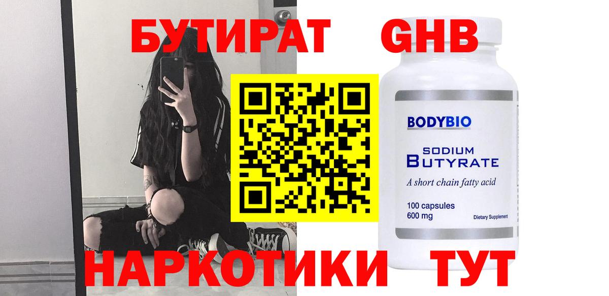 БУТИРАТ бутик Омск