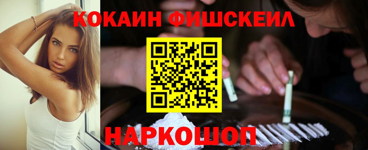 COCAIN Колумбийский  Вход с VPN  Cocaine  Омск  КОКАИН FishScale 