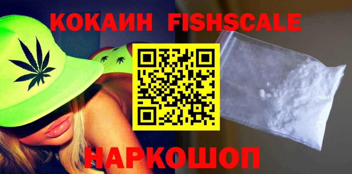 COCAIN Fish Scale Омск