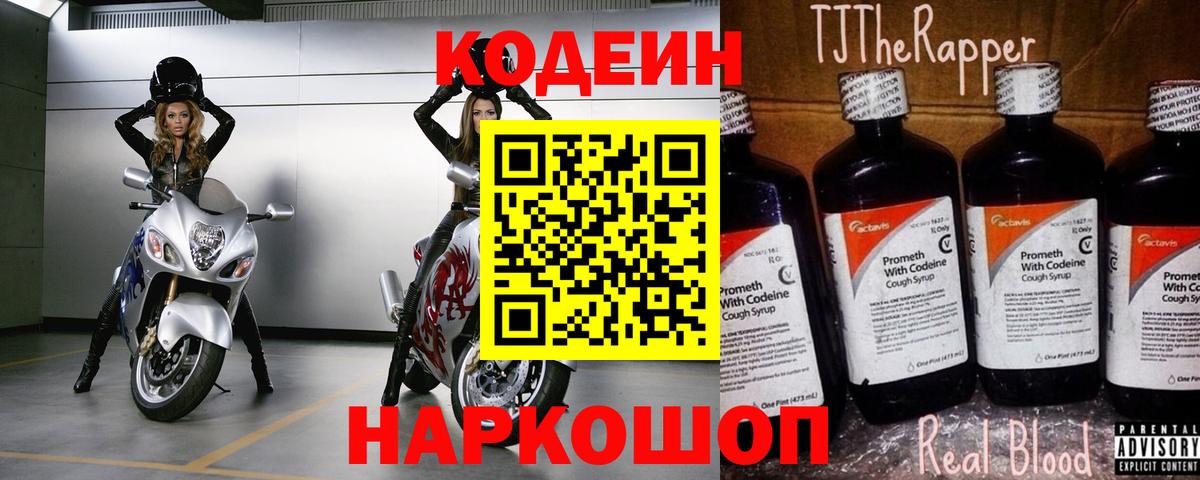 Кодеиновый сироп Lean напиток Lean (лин) Омск