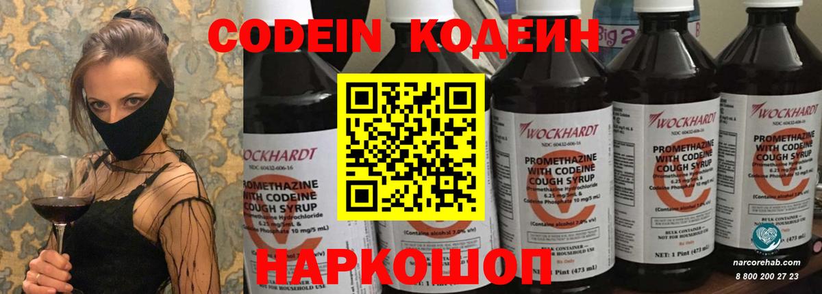 Омск  Codein напиток Lean (лин)  Кодеин Purple Drank  Вход с VPN 