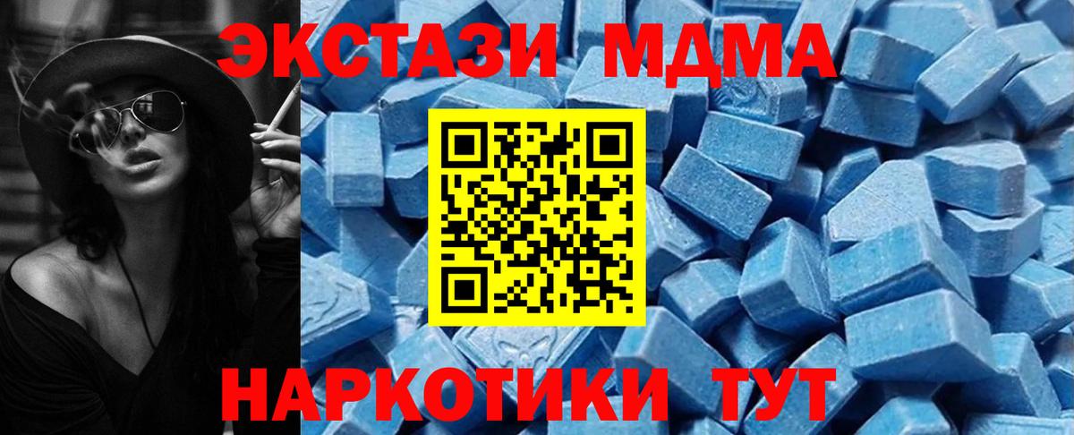 ЭКСТАЗИ 280 MDMA Омск