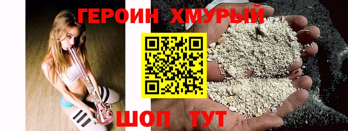 ГЕРОИН афганец Омск